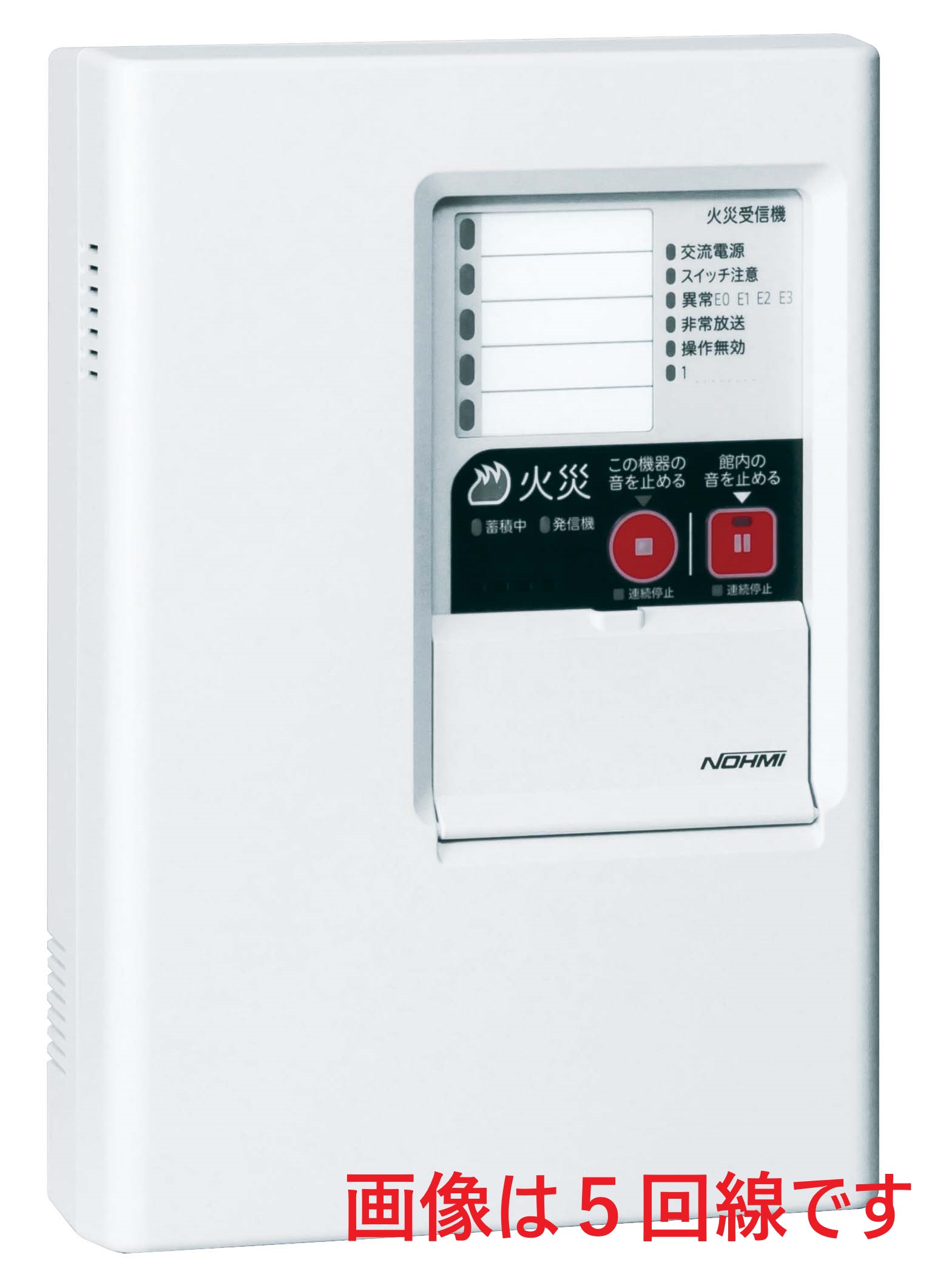 能美　Ｐ型２級３回線受信機